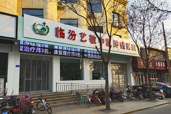 臨汾市藝敬中醫(yī)腫瘤醫(yī)院引入徐州品源超聲骨密度儀，幫助篩查骨密度情況。