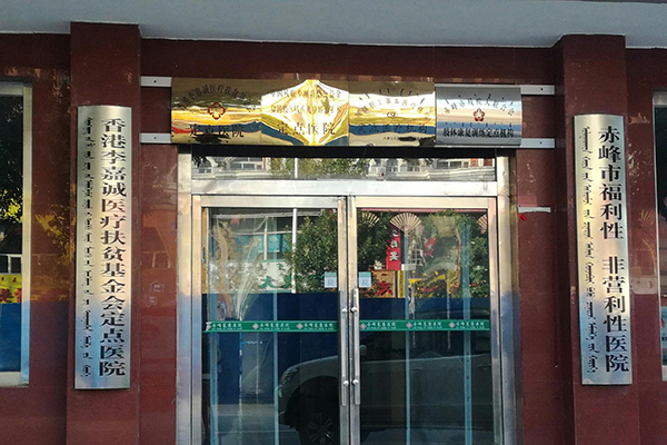 品源醫(yī)療和內(nèi)蒙古自治區(qū)赤峰市復(fù)康醫(yī)院達(dá)成合作，提供便攜式骨密度儀產(chǎn)品與服務(wù)