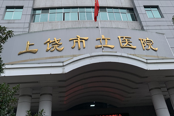 江西省上饒市立醫(yī)院采購品源超聲骨密度檢測儀安裝完畢投入使用