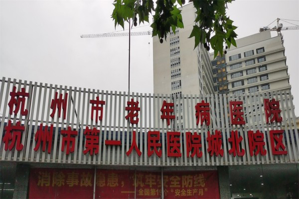 杭州市老年病醫(yī)院引入品源超聲骨密度儀，便于醫(yī)生進(jìn)行骨質(zhì)狀況的全面評估和分析。