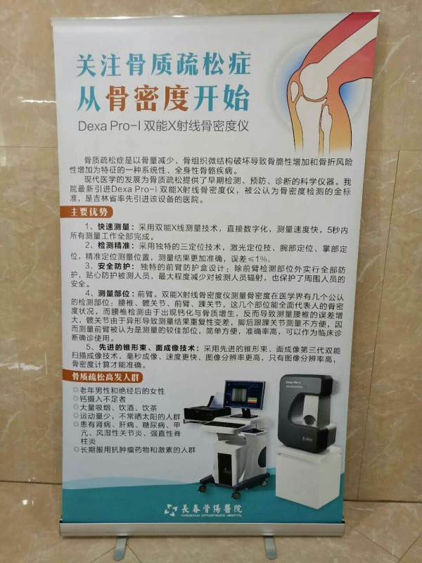 品源雙能X射線骨密度儀落戶吉林省長春骨傷醫(yī)院，助力骨松診療