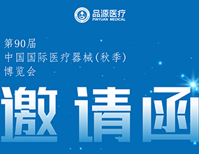 倒計(jì)時(shí)2天！第90屆CMEF中國(guó)國(guó)際醫(yī)療器械（秋季）博覽會(huì)即將開(kāi)幕